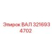 3216934702 ВАЛ Epiroc