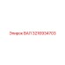 3216934703 ВАЛ Epiroc
