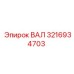 3216934703 ВАЛ Epiroc