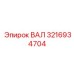 3216934704 ВАЛ Epiroc