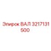 3217131500 ВАЛ Epiroc