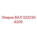3222304205 ВАЛ Epiroc