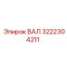 3222304211 ВАЛ Epiroc