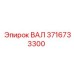 Оригинальный вал Epiroc 3716733300