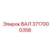 3717000358 ВАЛ Epiroc