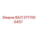 3717000457 ВАЛ Epiroc