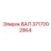 3717002864 ВАЛ Epiroc