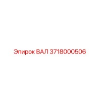3718000506 Shaft Epiroc