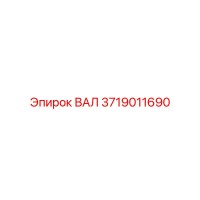 3719011690 Shaft Epiroc