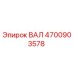 4700903578 ВАЛ Epiroc