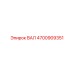 4700909351 ВАЛ Epiroc
