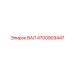 4700909447 ВАЛ Epiroc