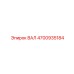 4700935184 ВАЛ Epiroc