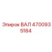 4700935184 ВАЛ Epiroc