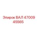 4700945565 ВАЛ Epiroc