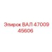 4700945606 ВАЛ Epiroc