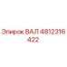 4812316422 ВАЛ Epiroc