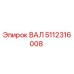 5112316008 Shaft Epiroc