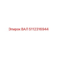 5112316944 Shaft Epiroc