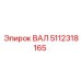5112318165 Shaft Epiroc