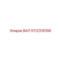 5112318166 Shaft Epiroc