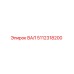 5112318200 ВАЛ Epiroc