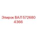 5726804366 ВАЛ Epiroc