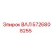 5726808255 ВАЛ Epiroc