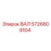 5726809104 ВАЛ Epiroc