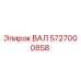 5727000858 ВАЛ Epiroc