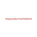 5727002033 ВАЛ Epiroc