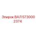 5730002374 ВАЛ Epiroc