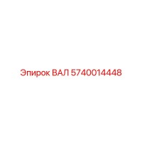 5740014448 Shaft Epiroc