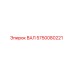 5750080221 Shaft Epiroc