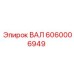Вал для буровых установок Epiroc артикул 6060006949