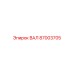 87003705 ВАЛ Epiroc