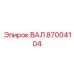 87004104 ВАЛ Epiroc