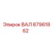 87961862 ВАЛ Epiroc
