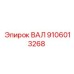 9106013268 ВАЛ Epiroc
