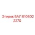 Кованый вал 9106022270 производителя Epiroc