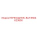5564623800 ПЕРЕХОДНИК-ВАЛ Epiroc