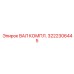 3222306445 Shaft Assembly Epiroc