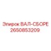 2650853209 Shaft Assembly Epiroc