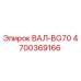 4700369166 ВАЛ-BG70 Epiroc