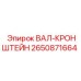 2650871664 ВАЛ-КРОНШТЕЙН Epiroc