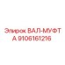 9106161216 ВАЛ-МУФТА Epiroc
