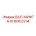 9110953214 ВАЛ-МУФТА Epiroc