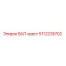 5112239702 ВАЛ-крест Epiroc