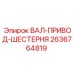 2636764819 ВАЛ-ПРИВОД-ШЕСТЕРНЯ Epiroc