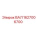 1627006700 ВАЛ Epiroc